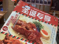 -味千拉面(光启城时尚购物中心店)