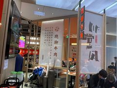 -川堂风·跷脚牛肉·乐山爆炒(宝山日月光店)