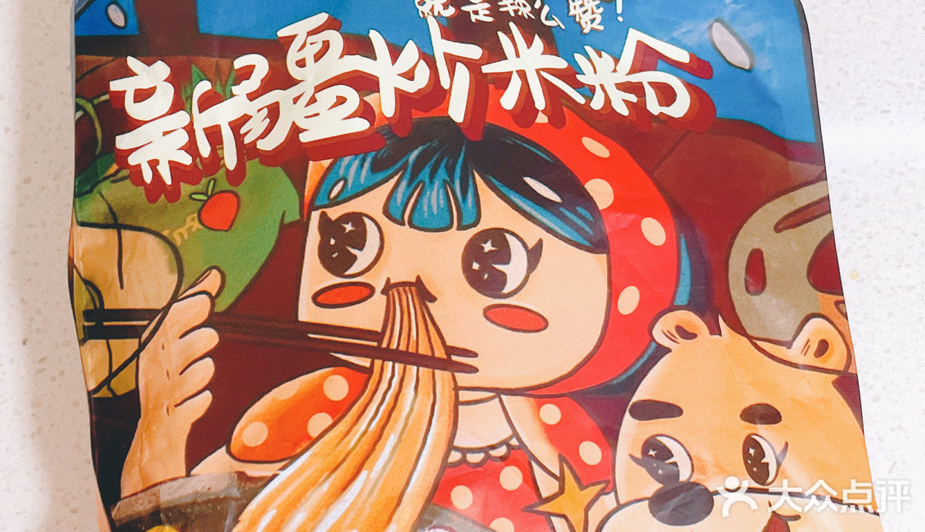 5分钟搞定新疆炒米粉