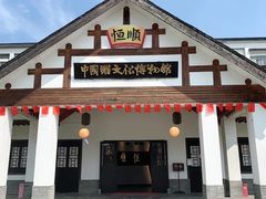 -镇江中国醋文化博物馆