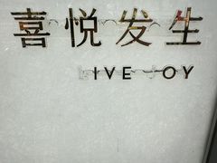 -喜茶(上海淮海中路渔阳里店)