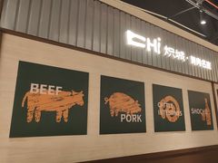 -炽城·烤肉名家(鸿达中央广场店)