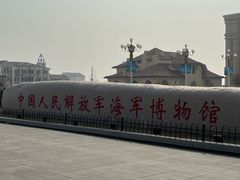 -中国人民解放军海军博物馆