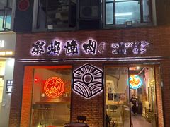 -乐焰活海鲜放题活罗氏虾活鳗和牛烧肉(海珠客村店)