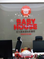 -宝贝家族国际影像馆(高新店)