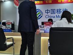 光头强-中国移动(江桥万达营业厅)
