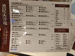 -池记(尖沙咀店)