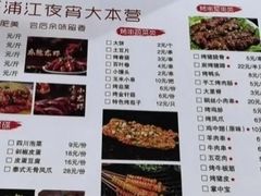 -眼镜哥浦江夜宵大本营