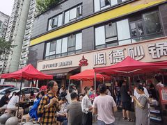 -陶德砂锅(蜀汉路店)