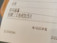 -沼津港渔市(宏伊国际广场店)