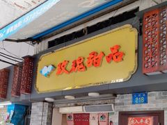 -玫瑰甜品(文明路店)