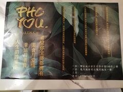 -PHO YOU粉你越南餐厅(逸天城店)