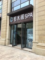 -皙塑美肤·spa