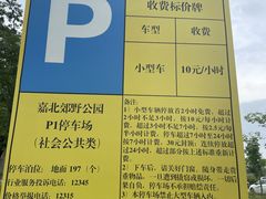 -嘉北郊野公园