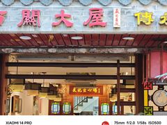 -文记壹心鸡(宝华路店)