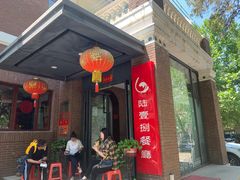 -陆壹捌餐厅(五大道店)
