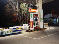 -中国石化加油站(王串场站)