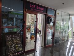 -LaFBagel手作烘焙工作室