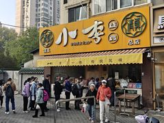 -小李烧鸡(西北角总店)