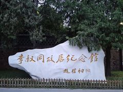 -李叔同故居纪念馆