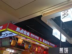-多几谷·煎饼(上海七宝领展广场店)
