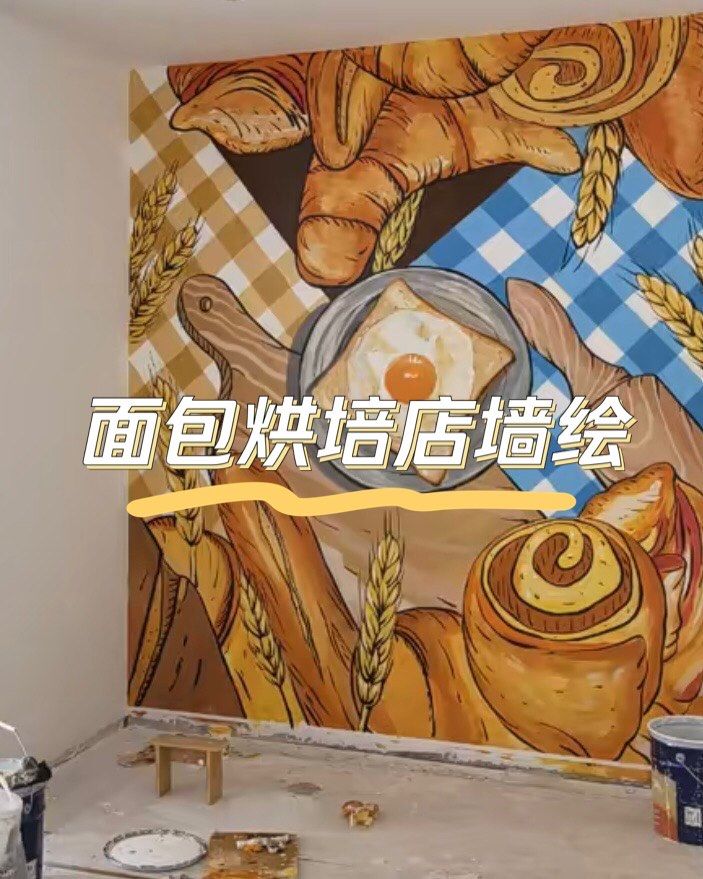 东阳面包烘培店工作室背景墙彩绘壁画艺术