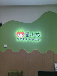 -番小茄小儿推拿(望京店)