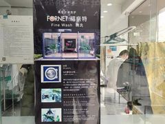 -福奈特洗衣洗鞋(温榆广场店)