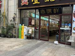 -尚味轩壹号饭堂(曼哈顿广场店)