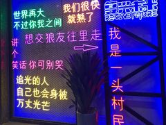-复兴未来·轰趴空间(泰富百货店)