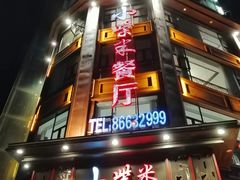 门面-小柴米·传统江西菜(万寿宫店)