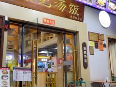 -陈记汤饭(水巷口店)
