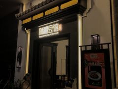 -同湘会馆(粤垦路店)