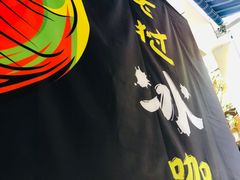 -半坡九号老挝冰咖啡