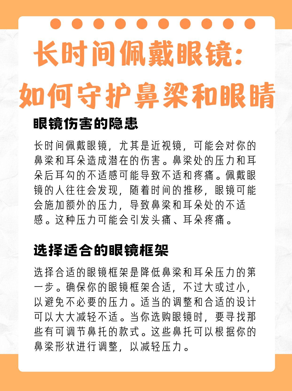 👓 长时间佩戴眼镜:如何守护你的鼻梁和眼睛