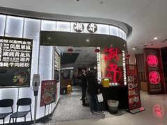 -潮界(虹桥天地店)