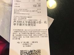 -芦月轩羊蝎子(北蜂窝店)