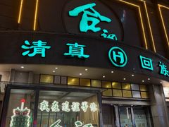 -合记烩面(人民路店)