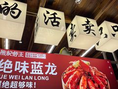 -熊记虾王·蓝龙虾(东晓南店)
