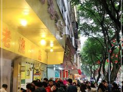 门面-海汇源老烧麦店(东大街总店)
