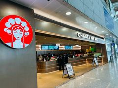 -CHAGEE霸王茶姬(上海浦东机场店)