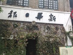 -两江国际影视城