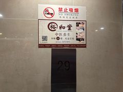 -裕和堂中医推拿艾灸(太古汇臻品店)