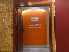 -平安银行深圳机场贵宾厅