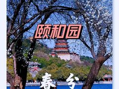 -颐和园