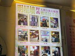 -阿昌白族石板烧·菌锅(大理古城店)