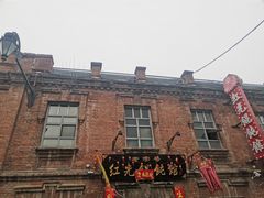 -中华巴洛克风情街