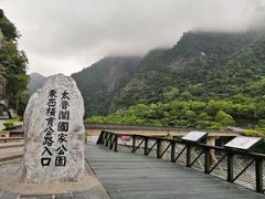 门面-太鲁阁公园