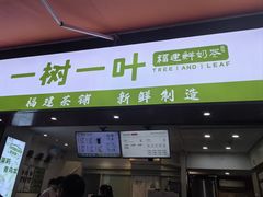 -一树一叶·福建茶档(石鼓路店)