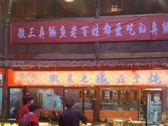 -徽三说·土徽菜·中国徽菜连锁品牌(阳湖总店)